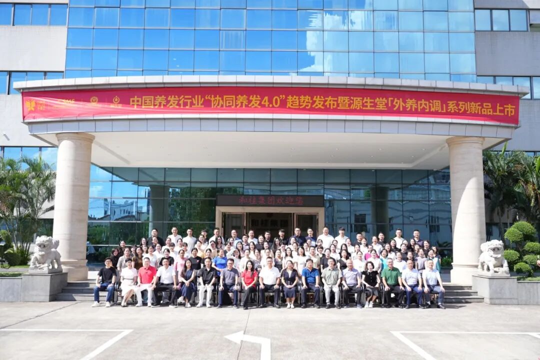 源生堂重磅！中國養發行業開啟“協同養發4.0”時代|見證源生堂養發實力